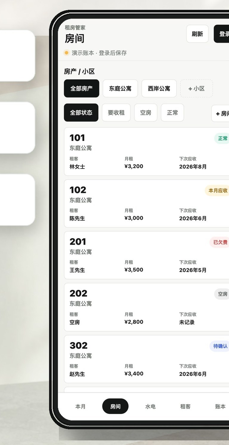 房间卡片管理场景，展示不同房间状态和房间列表